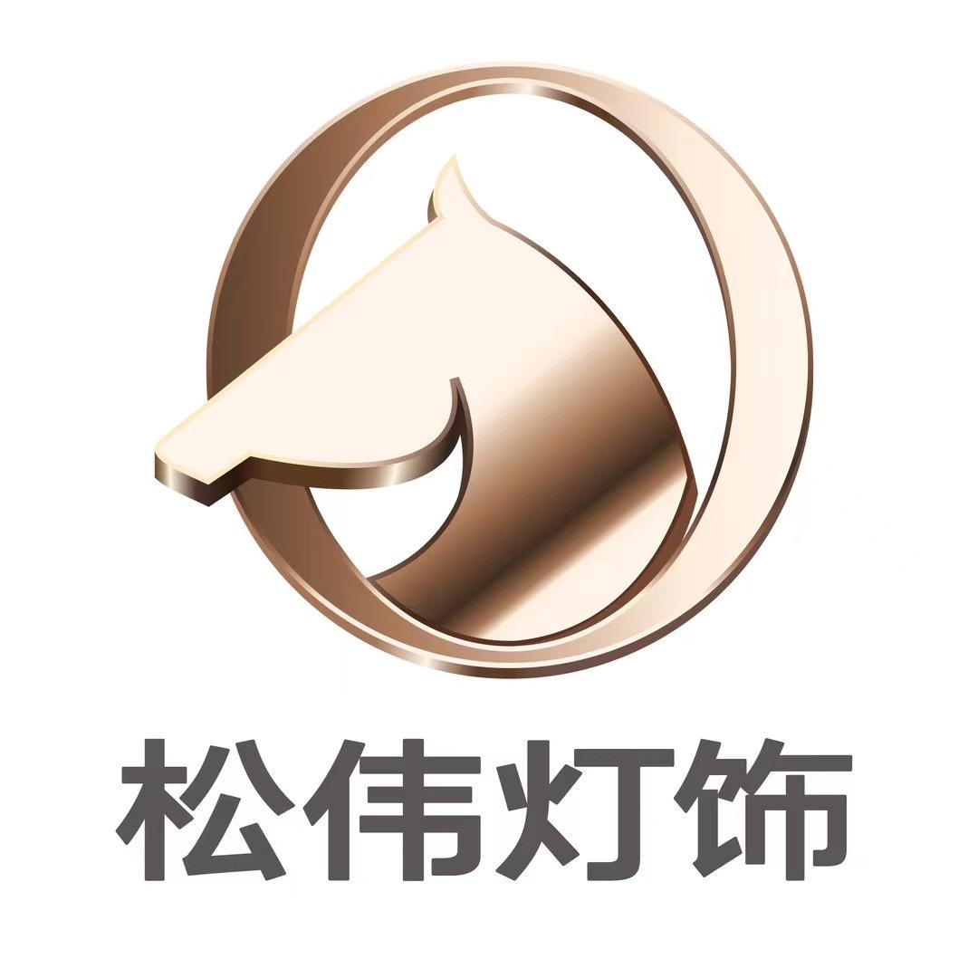 松伟照明，西蒙开关（重庆彭水)