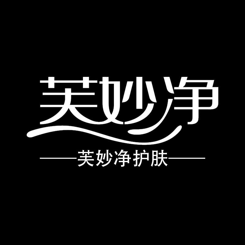 芙妙净香水旗舰店