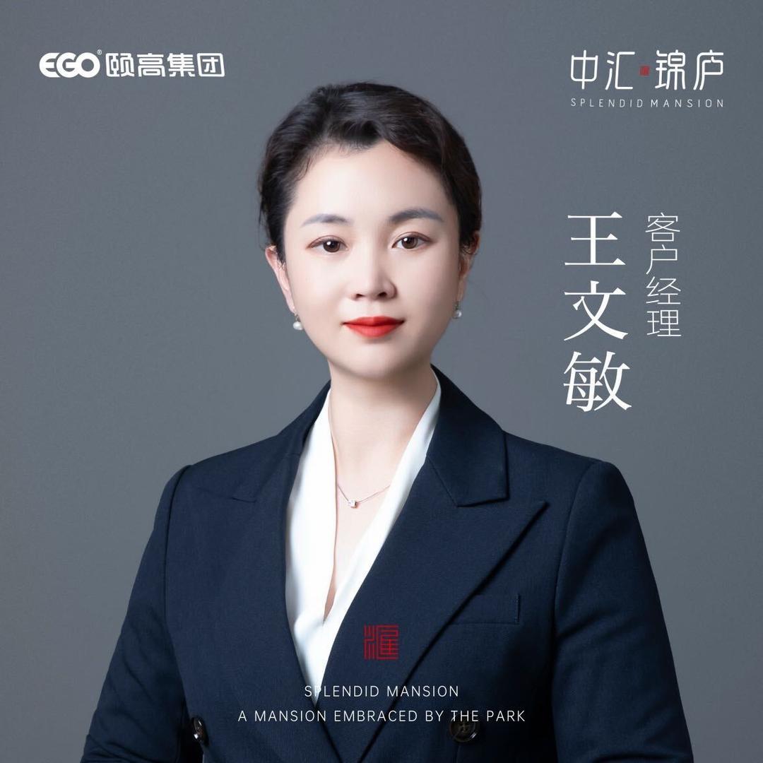 中汇地产-王文敏