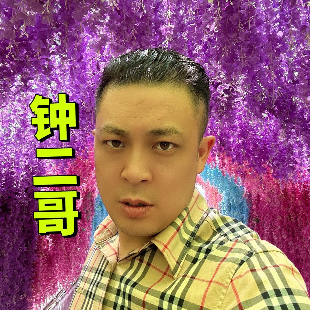 尾货批发钟二哥服饰