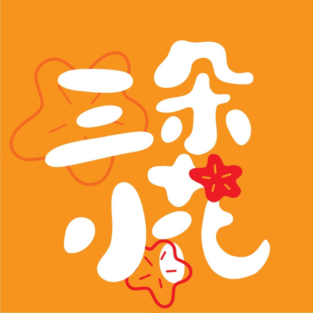三朵小花