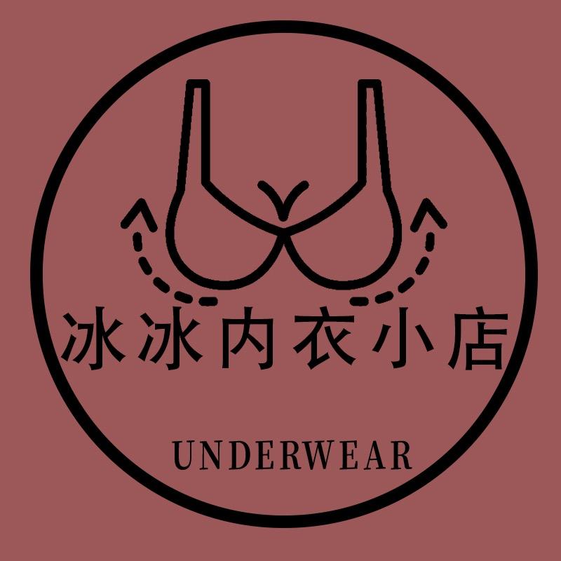 冰翱然内衣小店