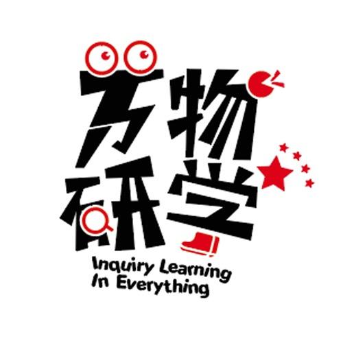 万物研学教育