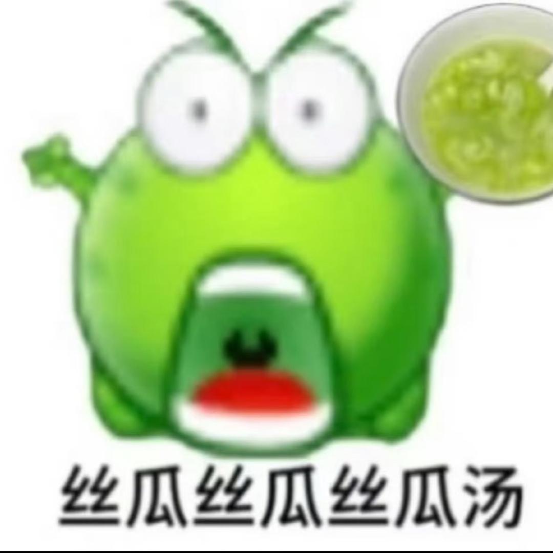 豆粉坨坨（喝丝瓜汤ing