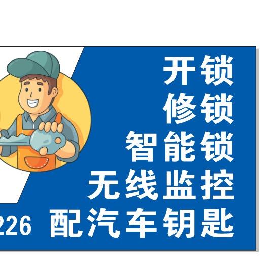 高县吕氏锁具