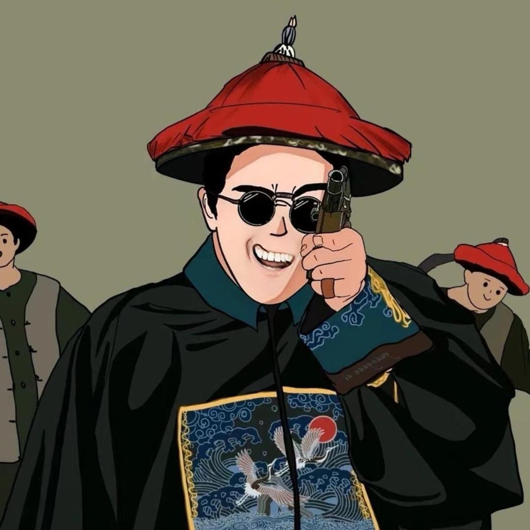 老三的