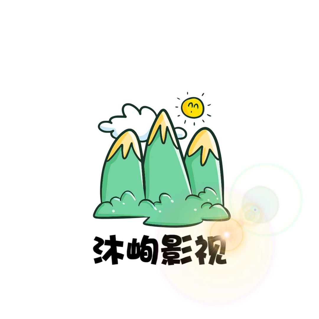 沐峋影视