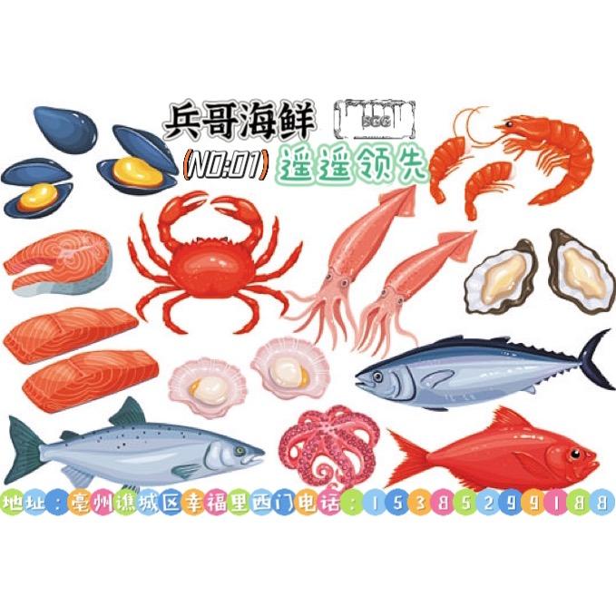 🦀️兵哥哥海鲜批发🦞