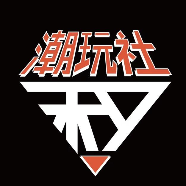 禾又潮玩社2号