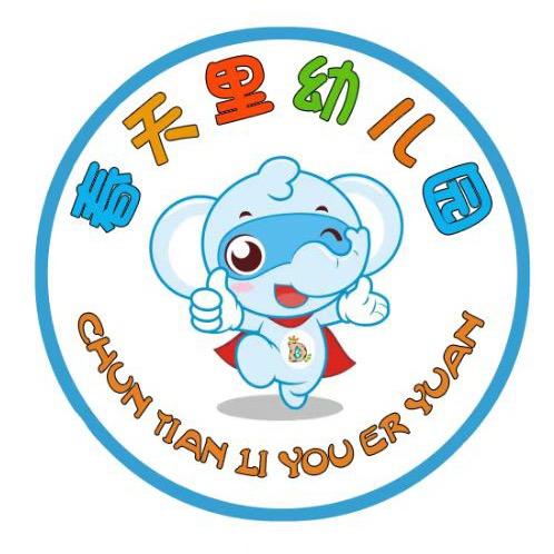 长葛市春天里幼儿园