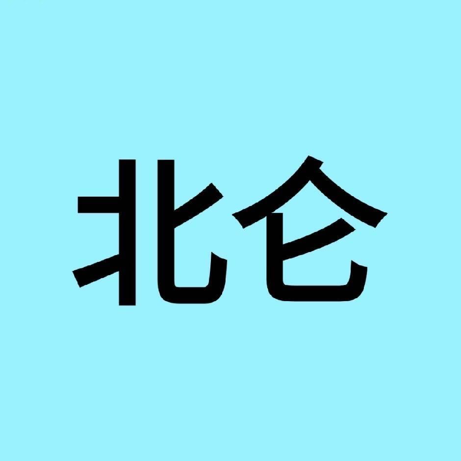 918玩的命\………