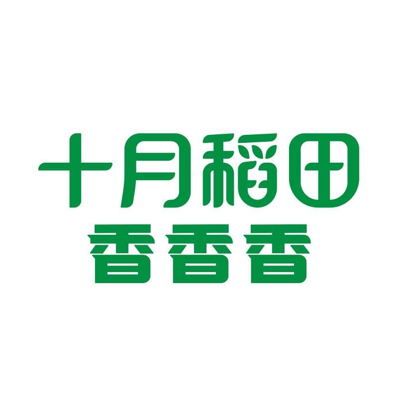 十月稻田福利专属直播间