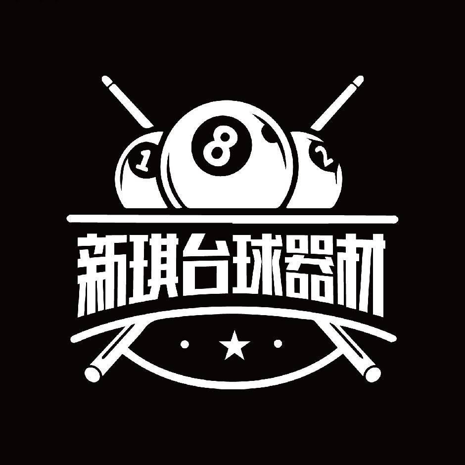 北京新琪台球器材直播号