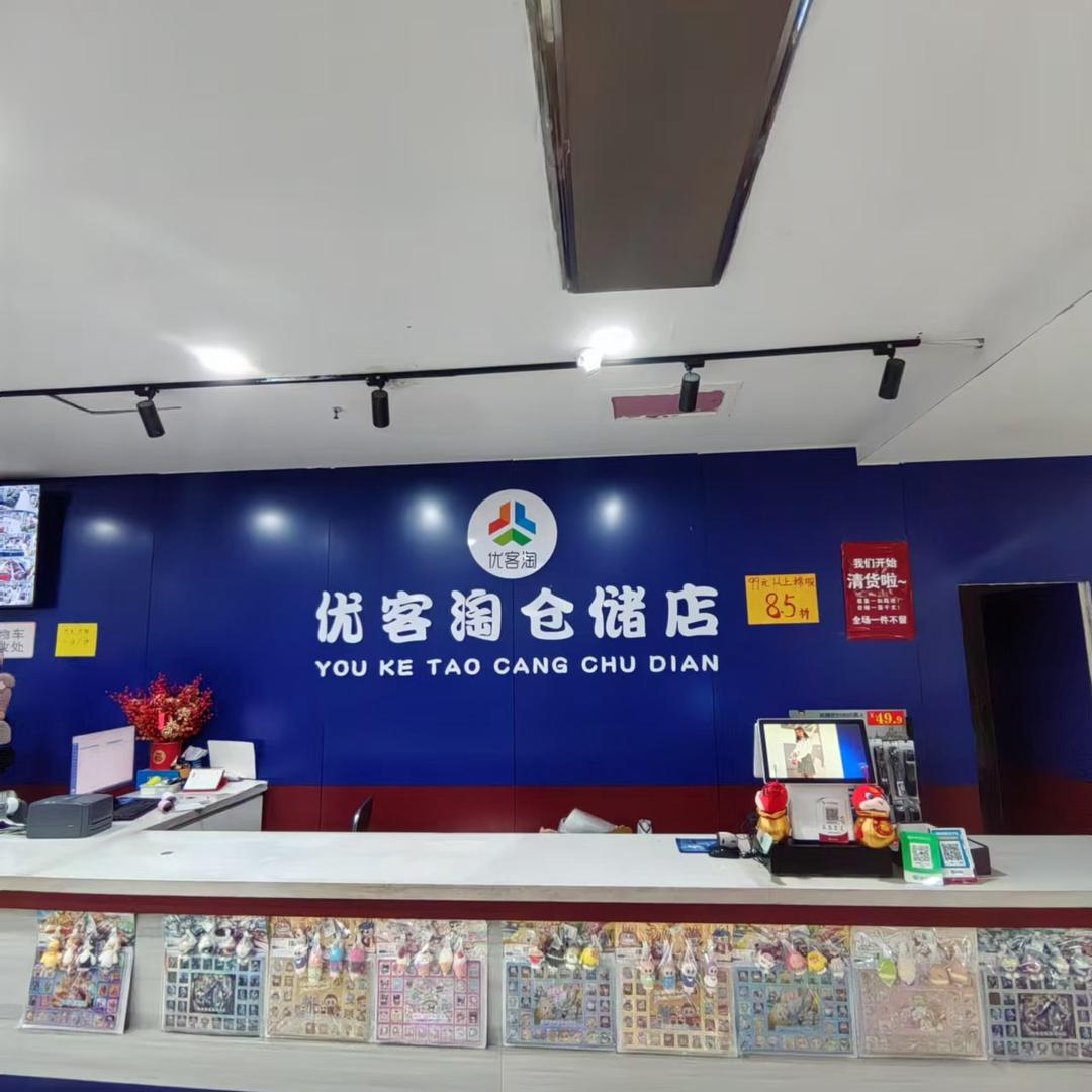 贾汪优客淘
