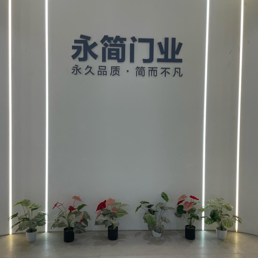 永简门业
