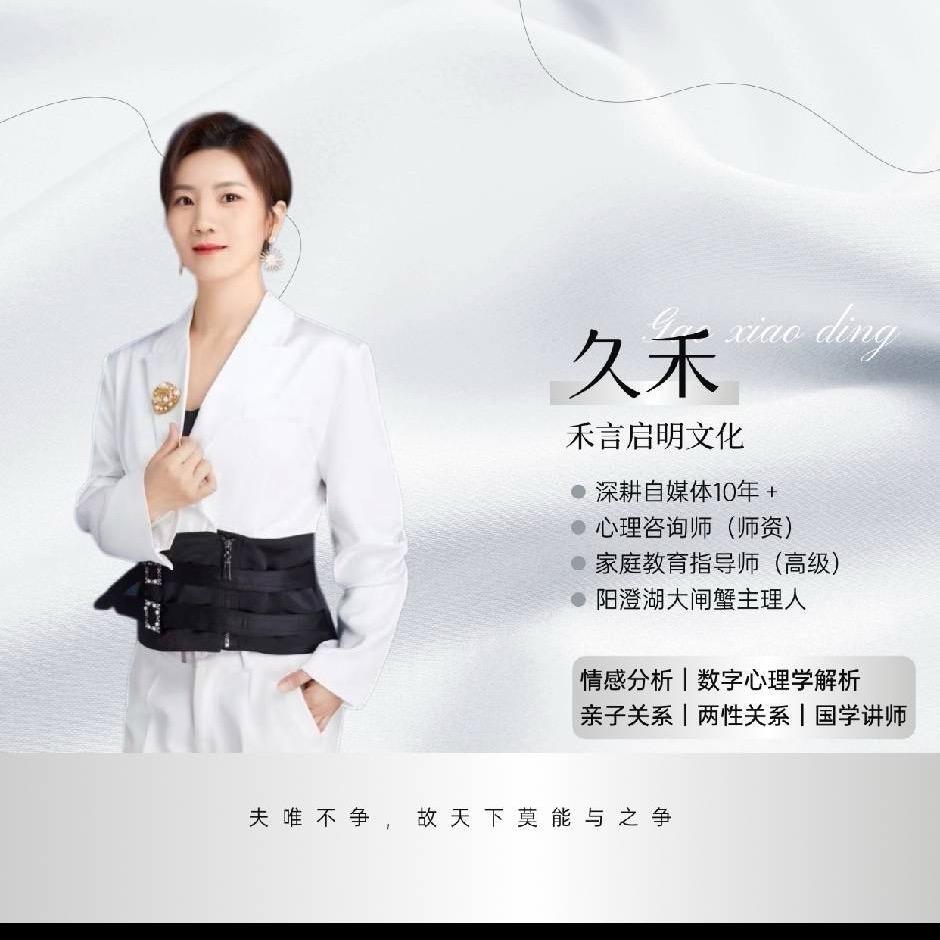 禾言启明文化（久禾情感工作室）