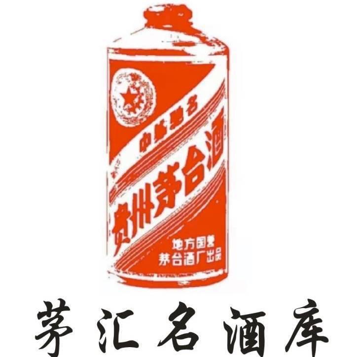 茅汇名酒库