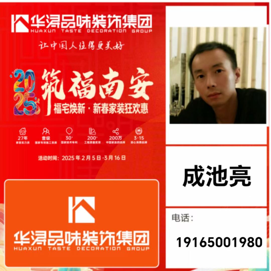 南安华浔品味装饰成工