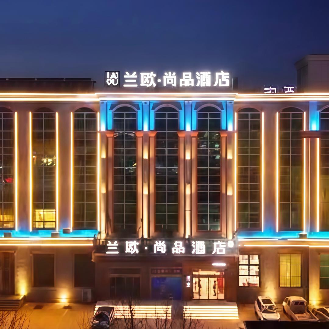 兰欧尚品酒店(圣豪购物无棣古城店)官方号