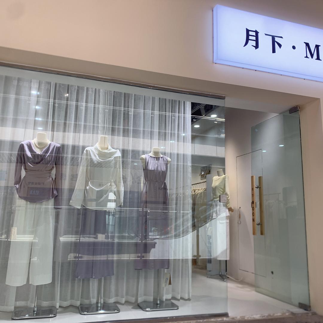 荥阳月下·M女装店