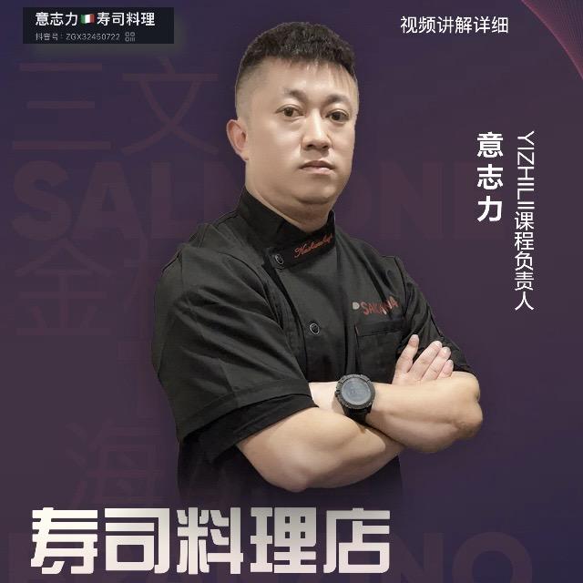 意志力🇮🇹日料寿司料理