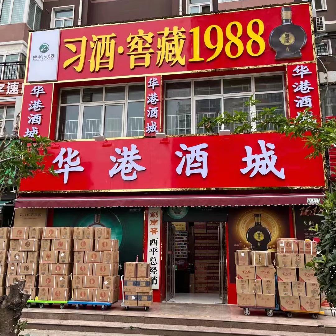 西平华港酒城郑涛