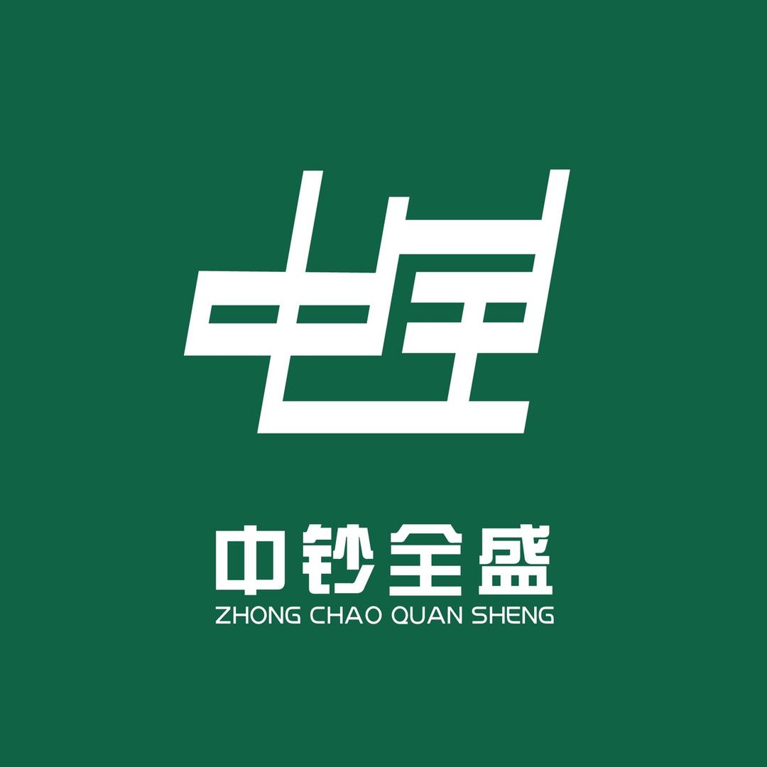 中钞全盛藏品