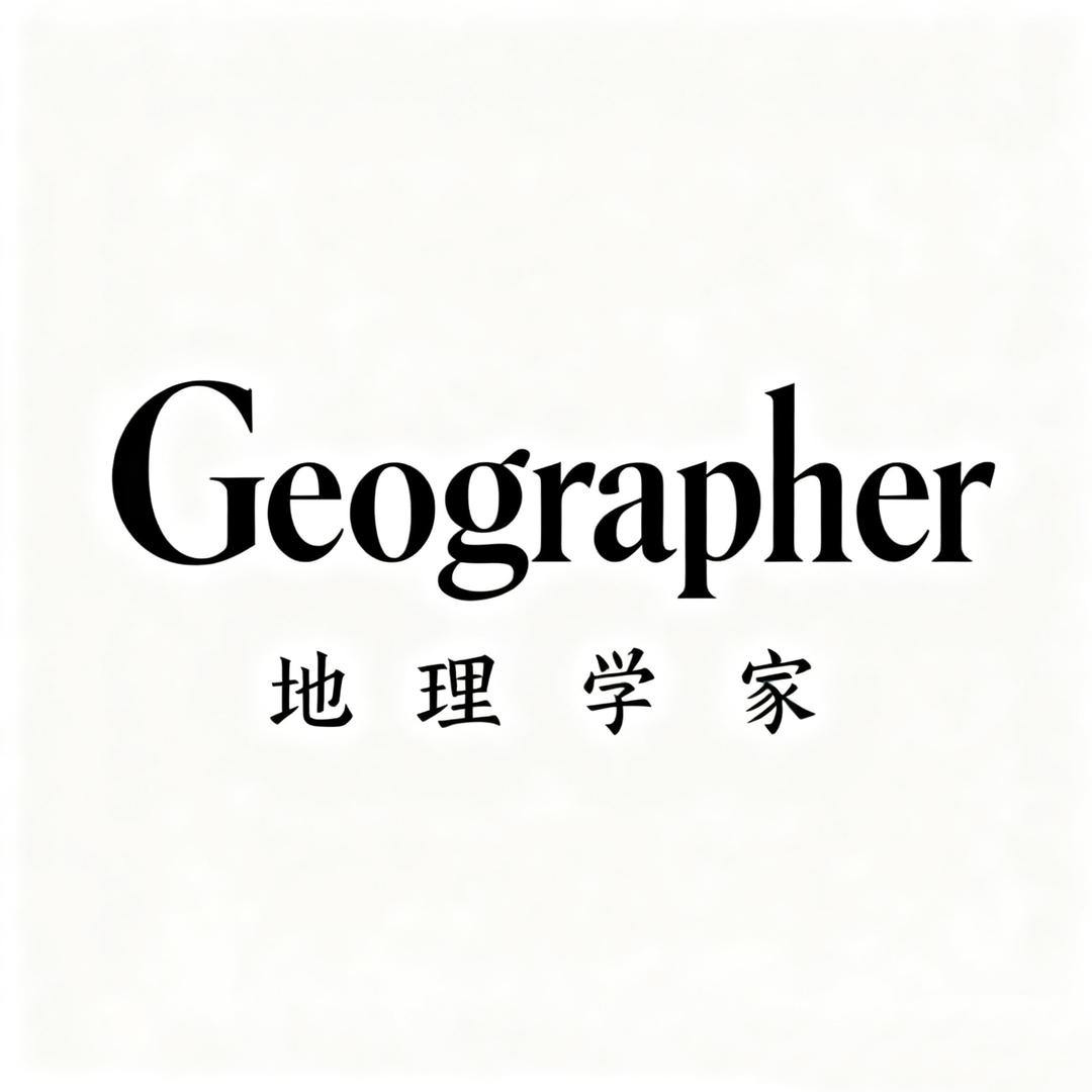 唐山Geographer地理学家日咖夜酒