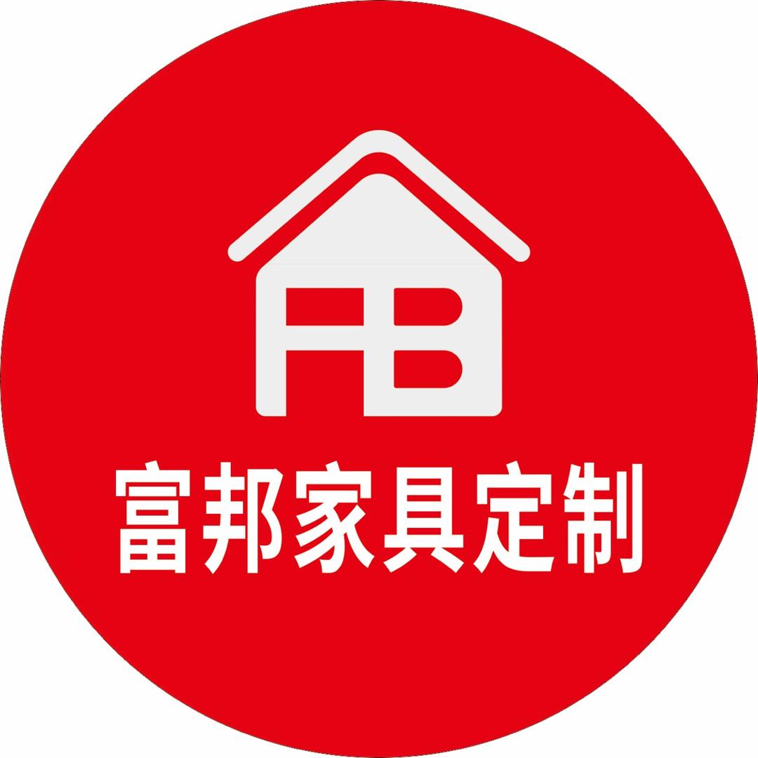 玉林富邦全屋定制家具厂