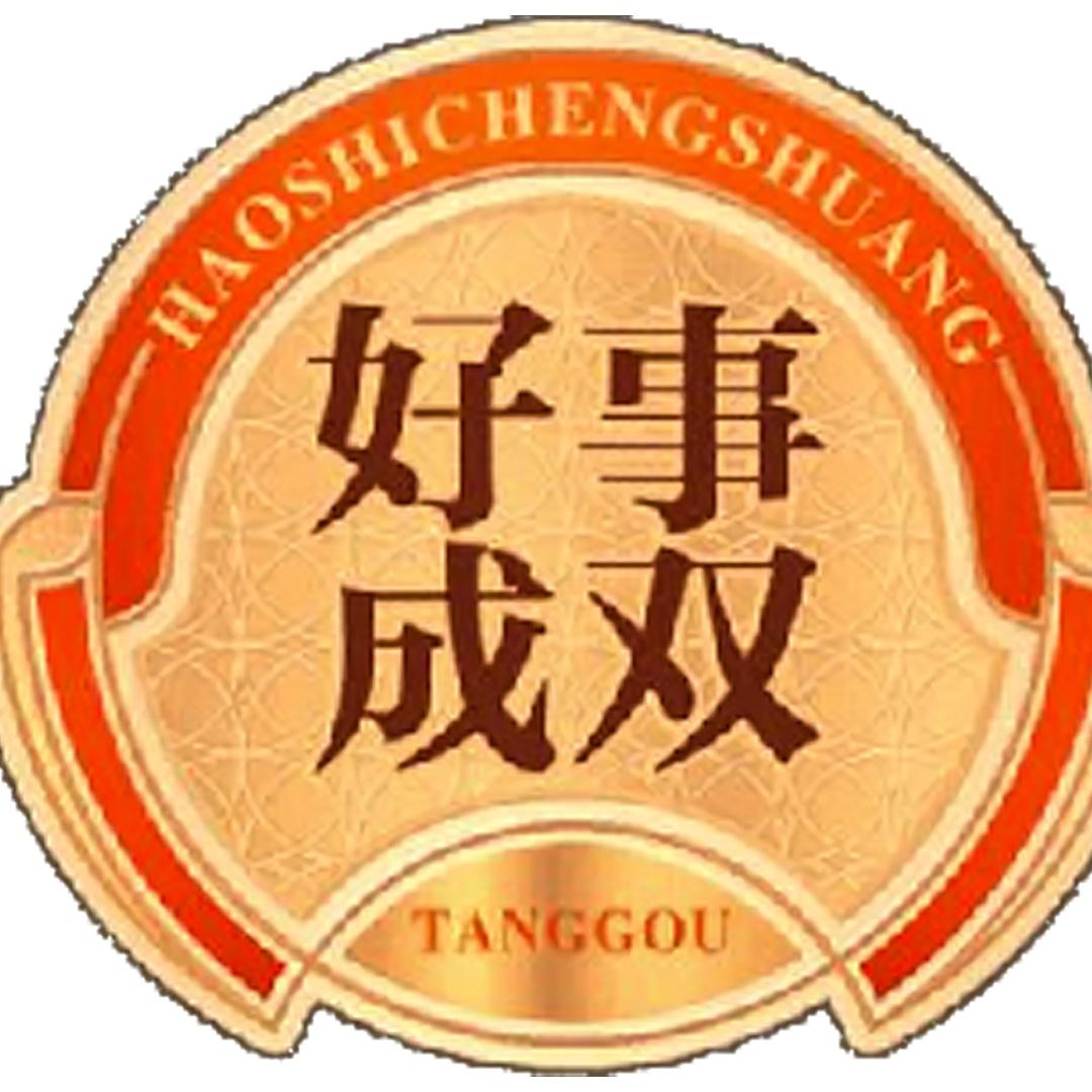 汤沟好事成双白酒