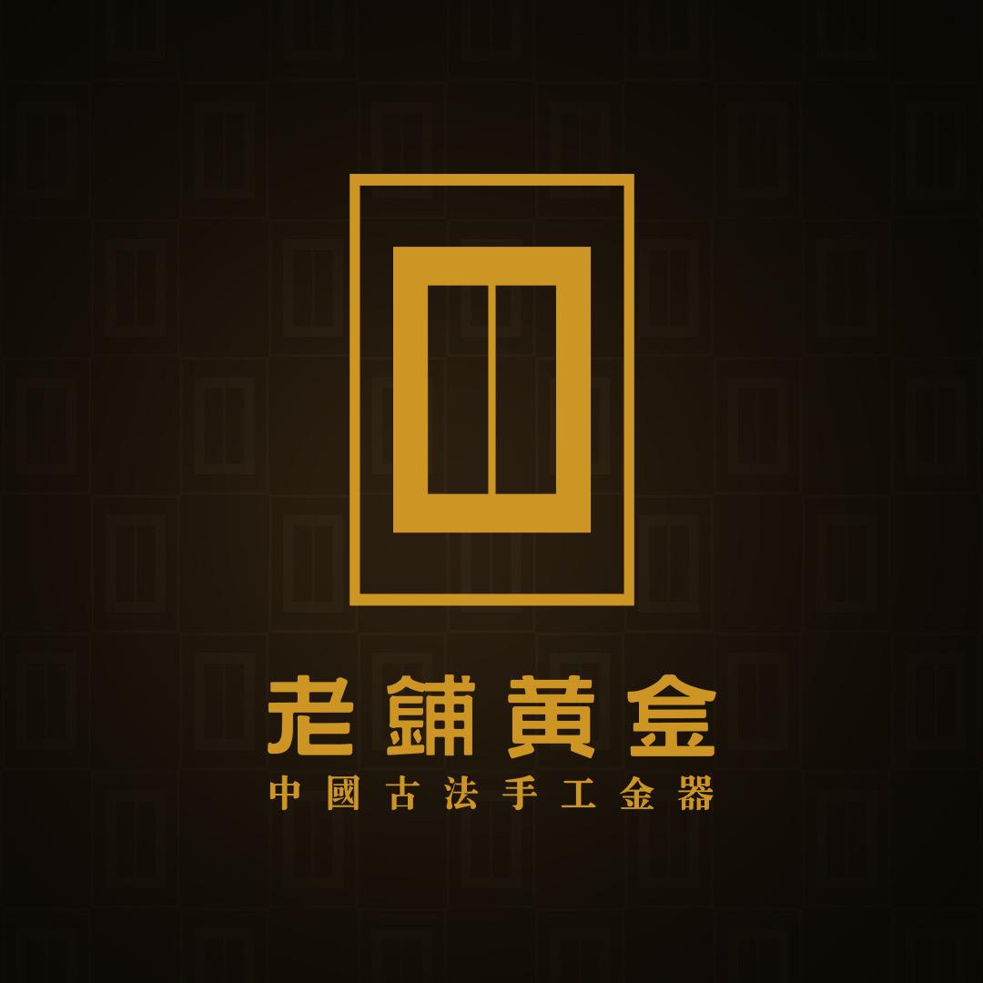 老铺黄金
