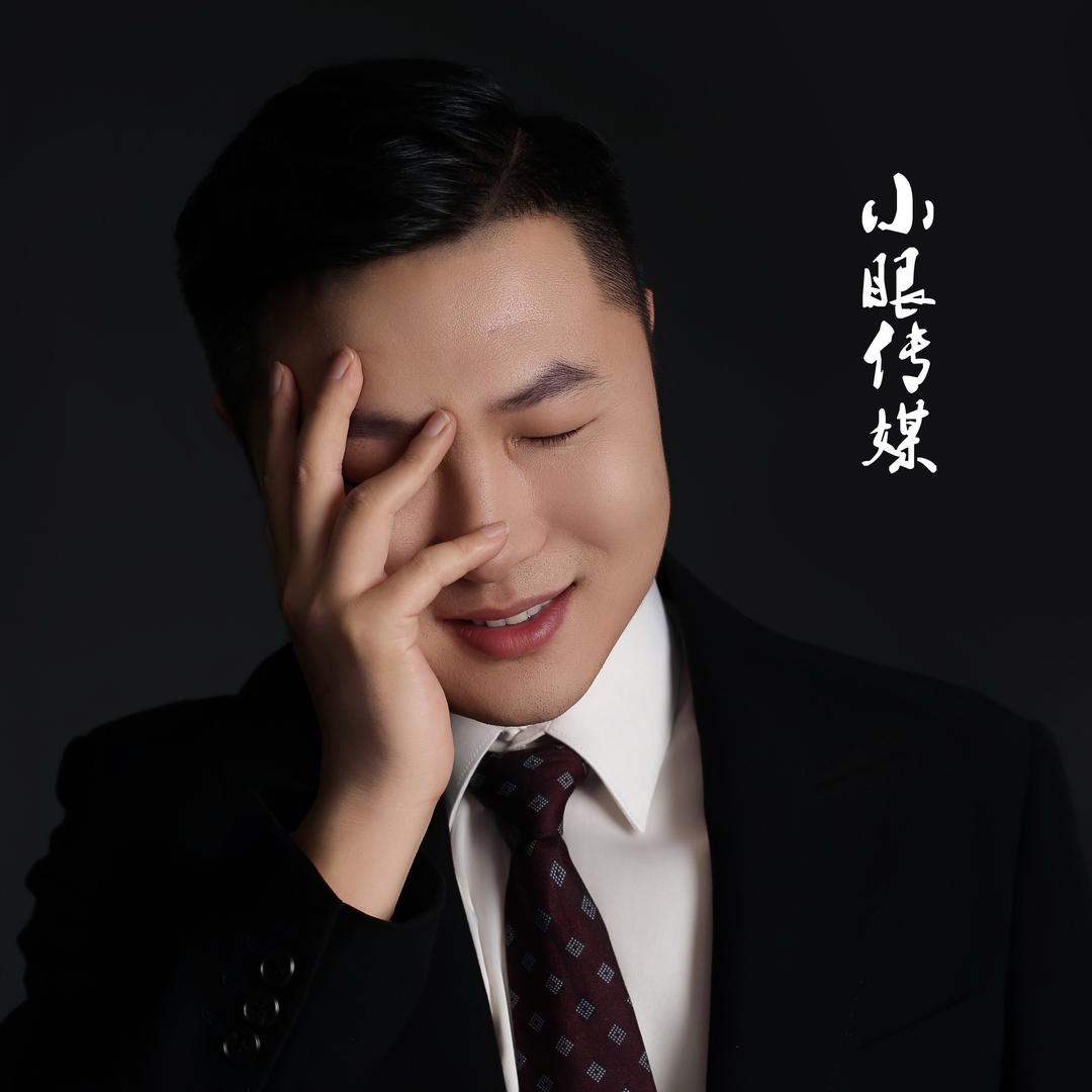明光小眼传媒