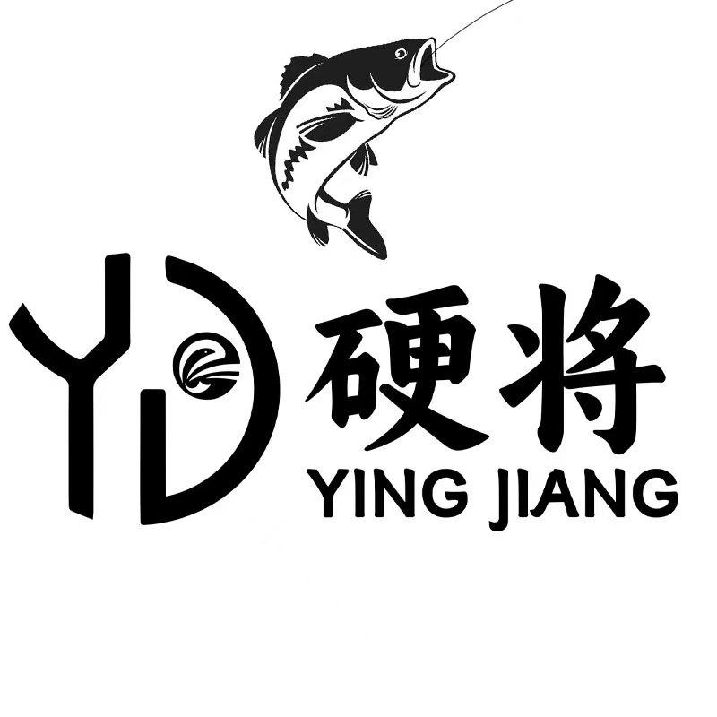 硬将渔具工厂店