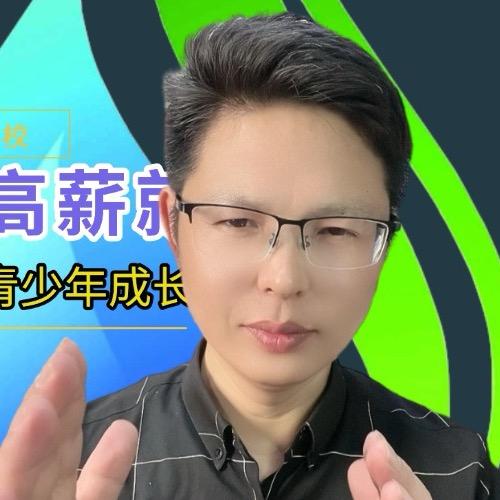 徐校长说教育