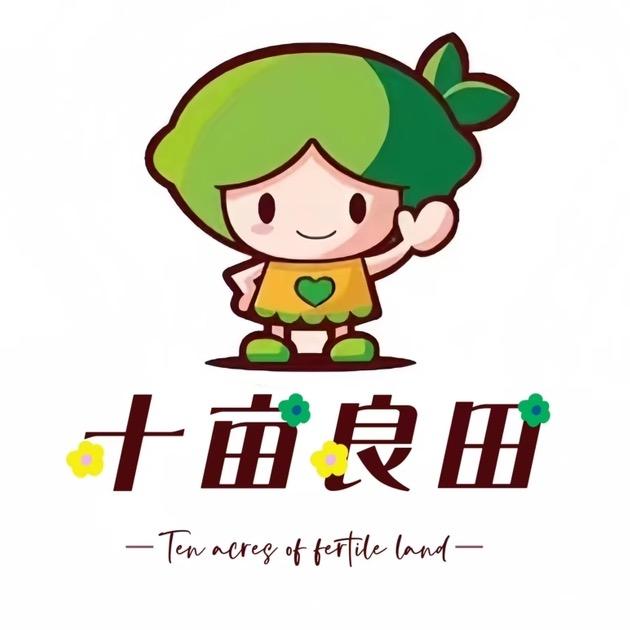 十亩良田果蔬农场
