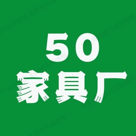 安龙县50家具厂