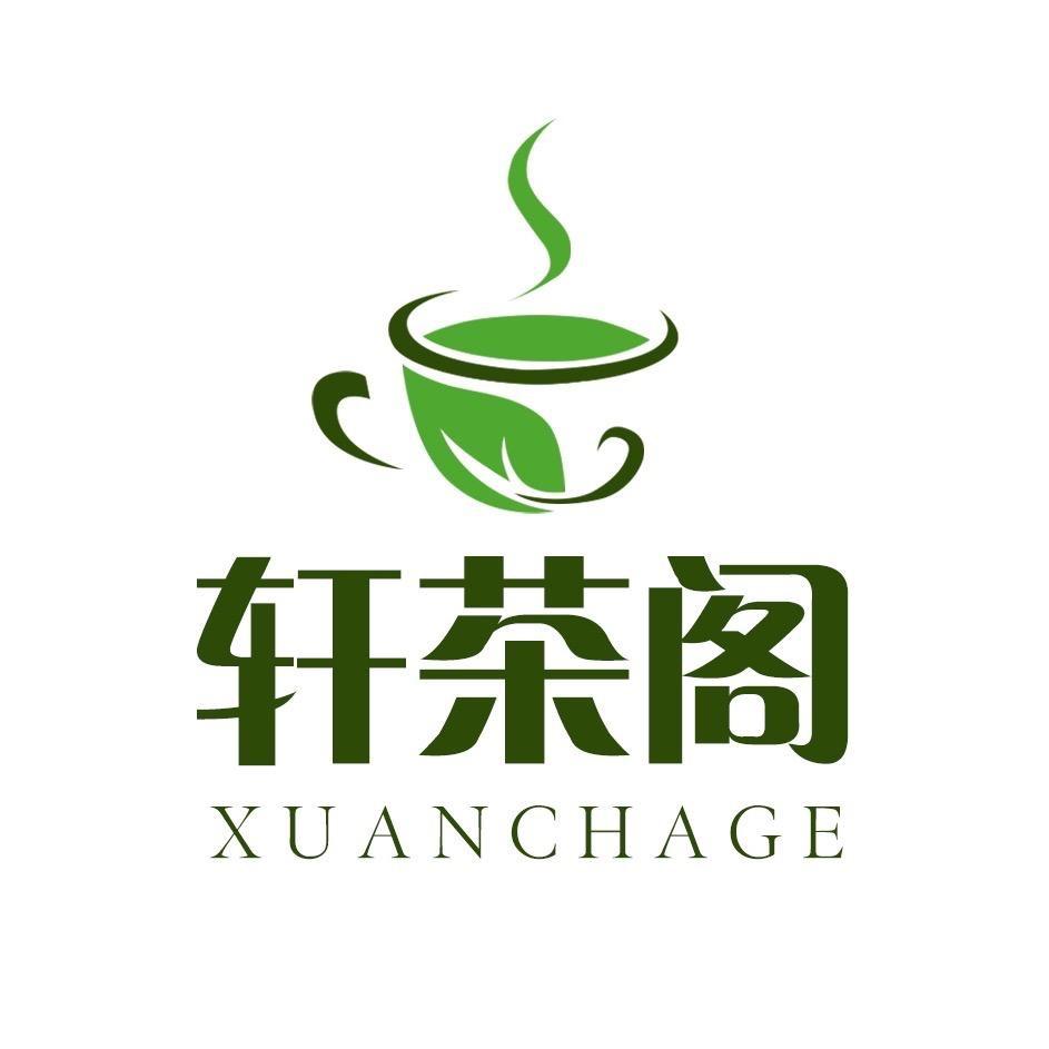 轩茶阁茗茶