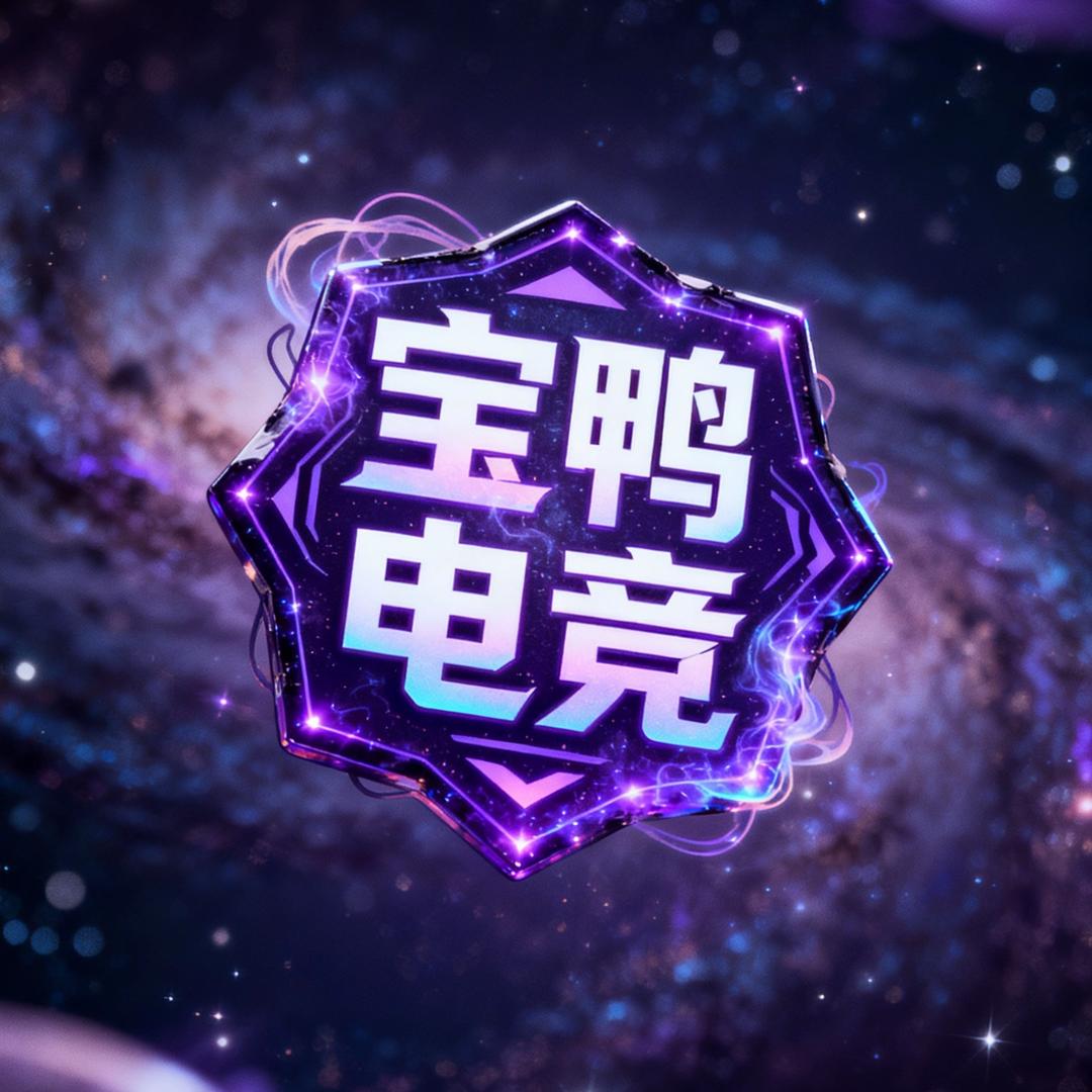 宝鸭电竞（三角洲行动）