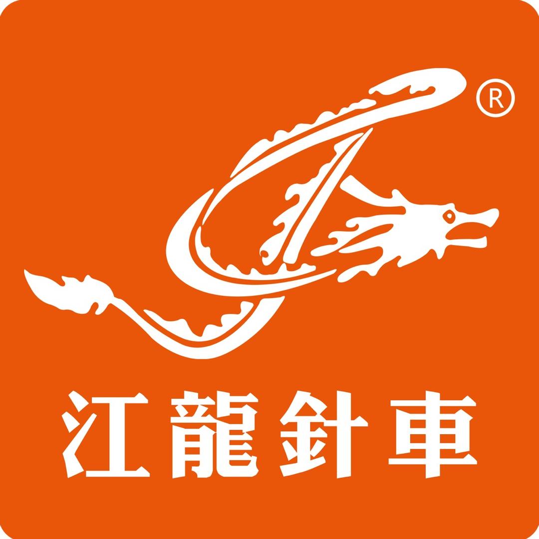 江龙针车缝纫设备总部