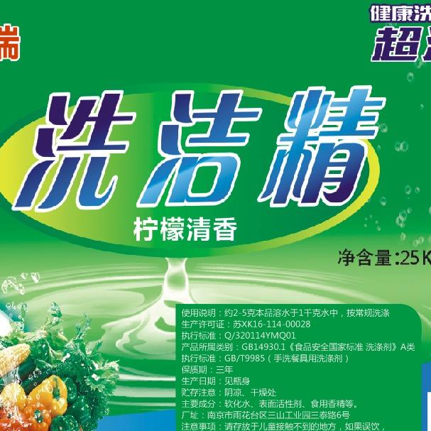 洗洁精厂家直销