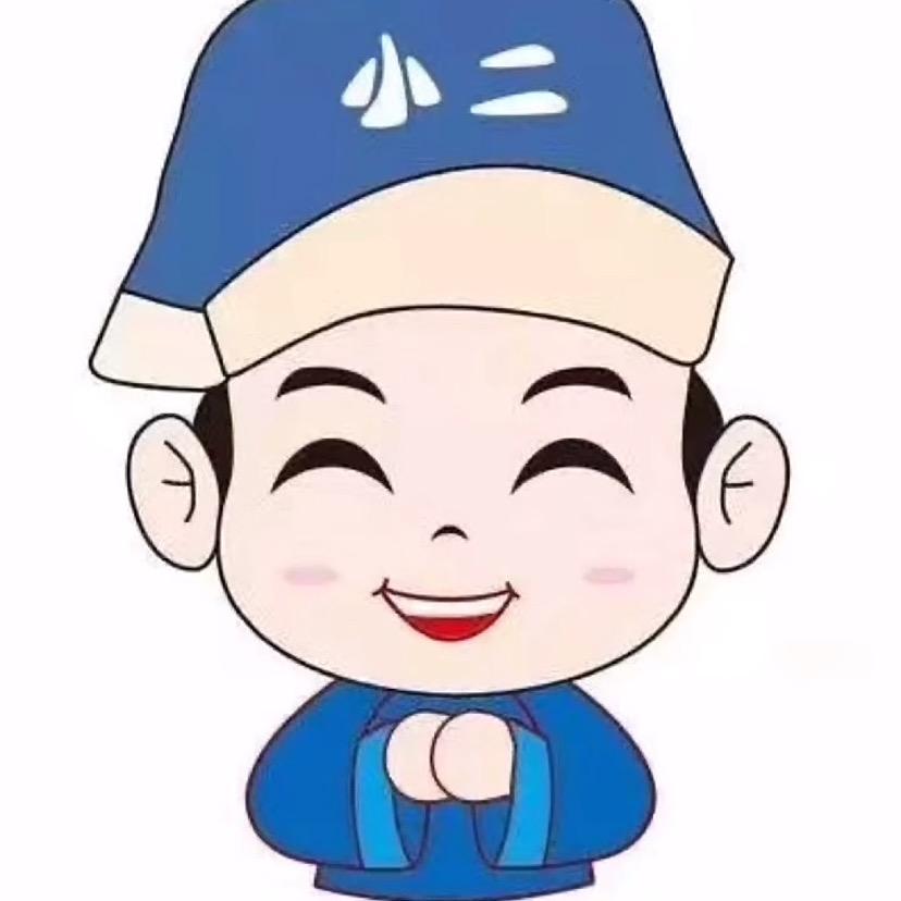 店小二