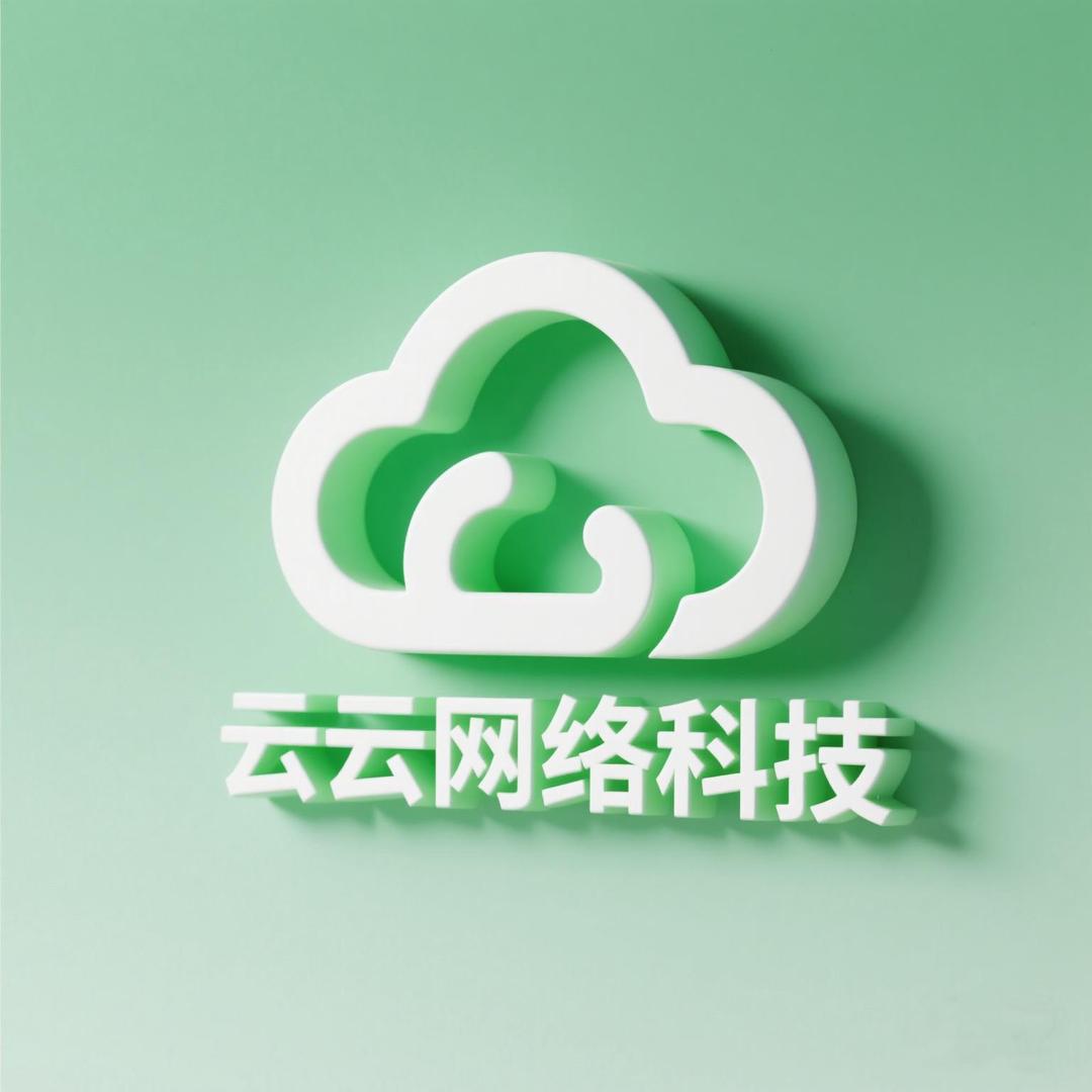 云云网络科技