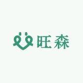 旺森文具