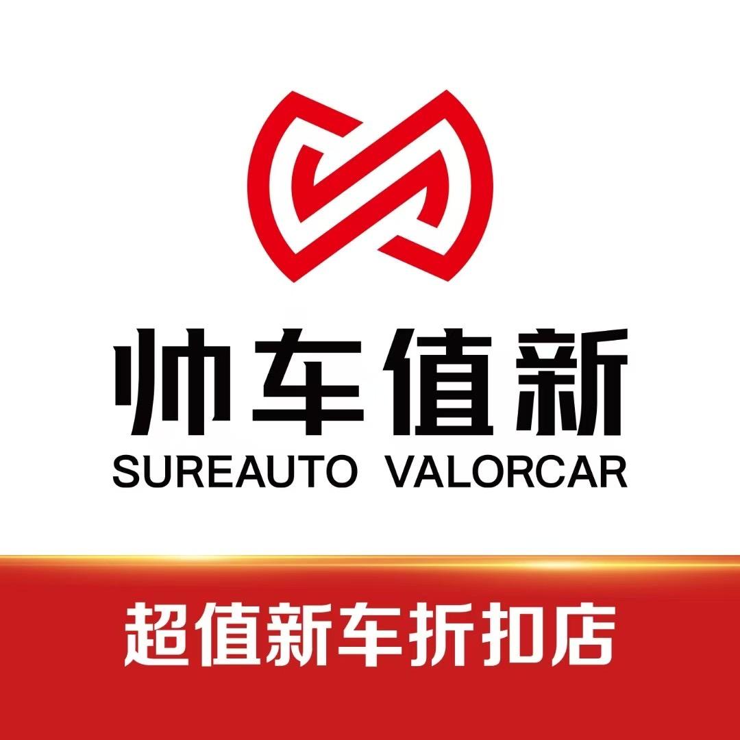 帅车值新（夏夏）