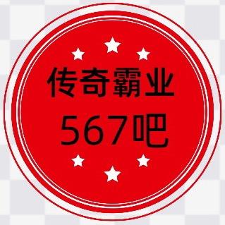 传奇霸业老马-567ba