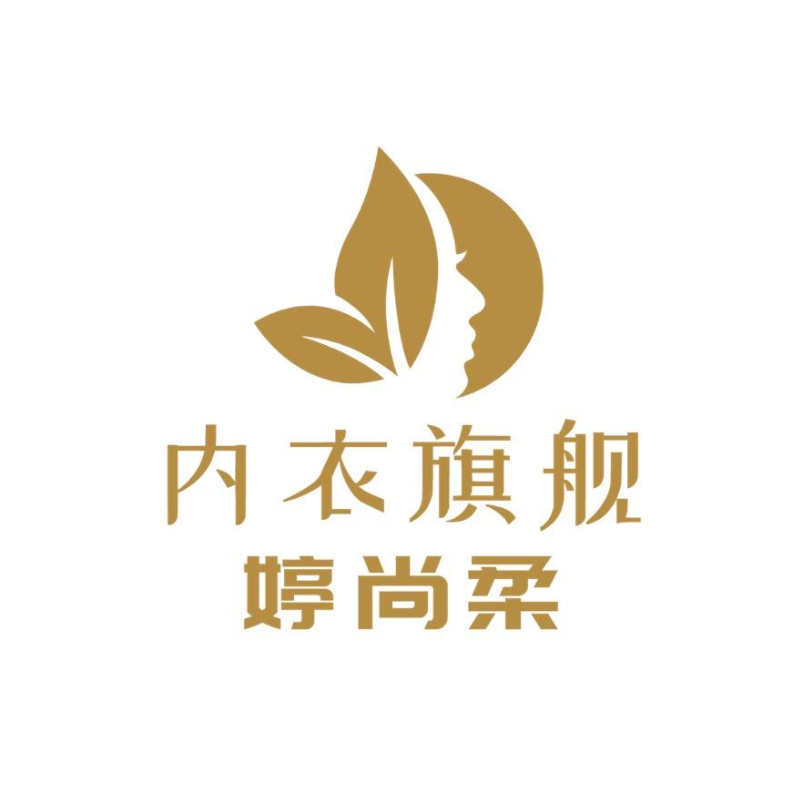 婷尚柔佛山市优雅美服饰有限公司内衣专卖店