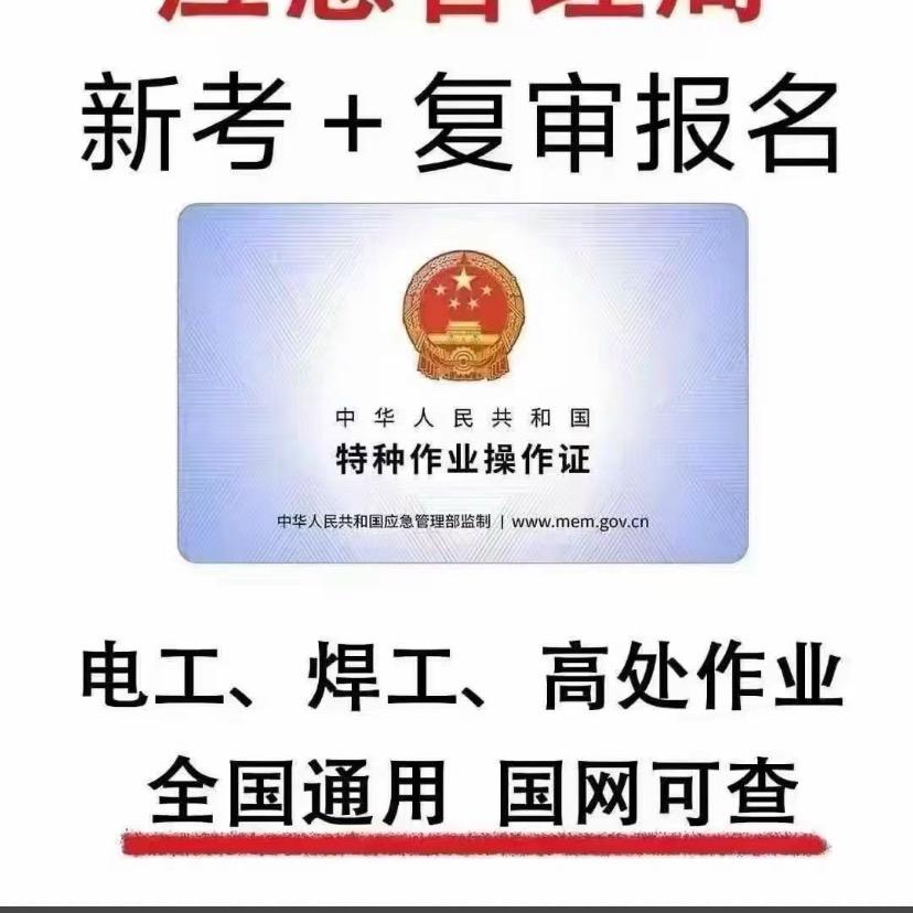 陕西应急作业证∽南老师