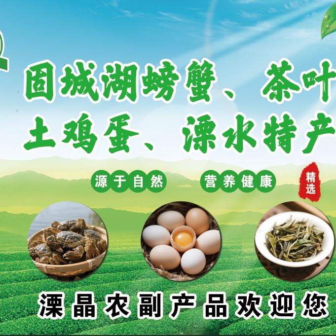 @溧晶农副产品（大闸蟹🦀自产自销）
