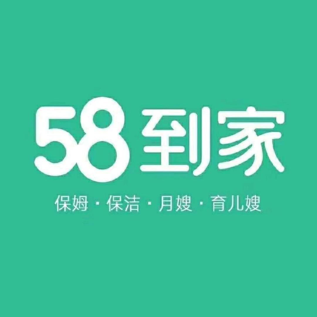 58家政