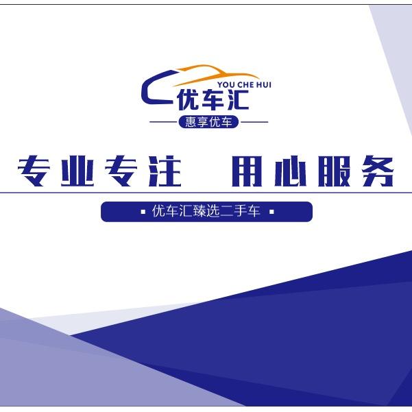 优车汇汽车～二辉